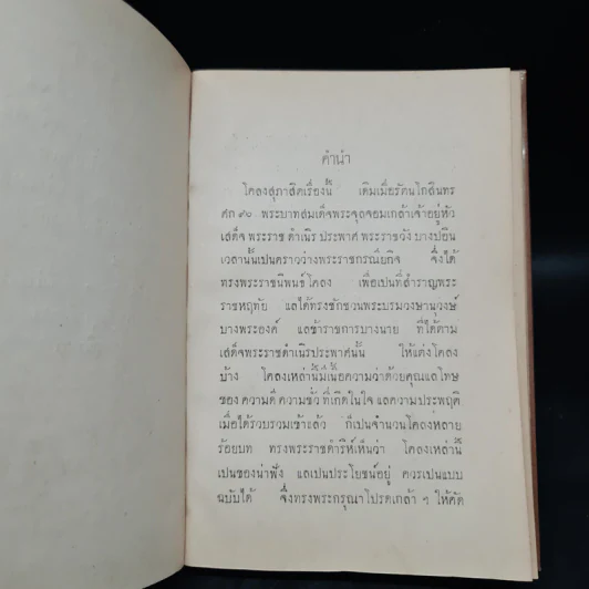 โคลงสุภาษิตใหม่ ร.ศ.131 รูปที่ 7