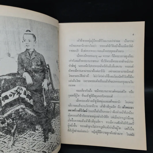 แลหลังบางกอก - ชาลี เอี่ยมกระสินธุ์ รูปที่ 7