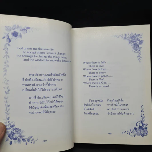 กลอนซึ้งตรึงใจ - คุณหญิงบุญสิริ ชวลิตธำรง รูปที่ 6