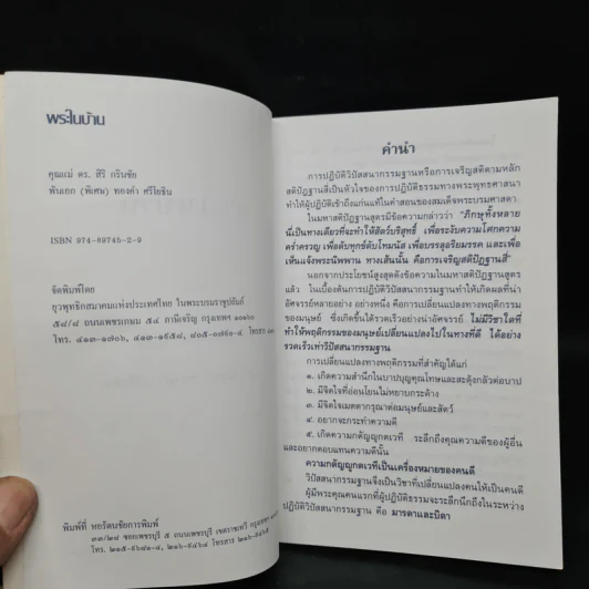 พระในบ้าน - คุณแม่ ดร.สิริ กรินชัย, พันเอก (พิเศษ) ทองคำ ศรีโยธิน รูปที่ 5