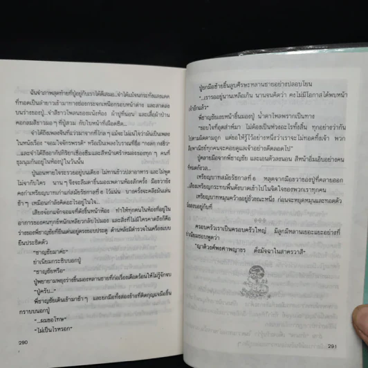 ลอดลายมังกร - ประภัสสร เสวิกุล รูปที่ 7