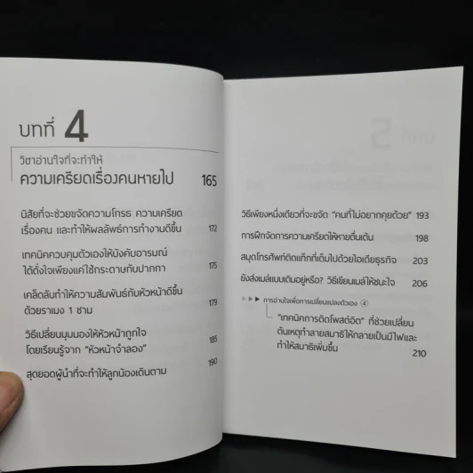 วิชาอ่านใจให้อีกฝ่ายปฏิเสธไม่ลง - Mentalist DaiGo รูปที่ 8