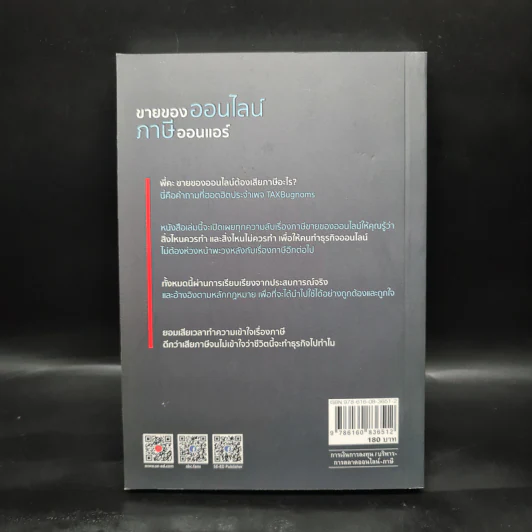ขายของออนไลน์ ภาษีออนแอร์ - ถนอม เกตุเอม (TAXBugnoms) รูปที่ 2