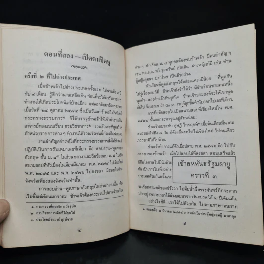 ไปต่างประเทศ ตอนที่สอง - หม่อมหลวงปิ่น มาลากุล รูปที่ 7