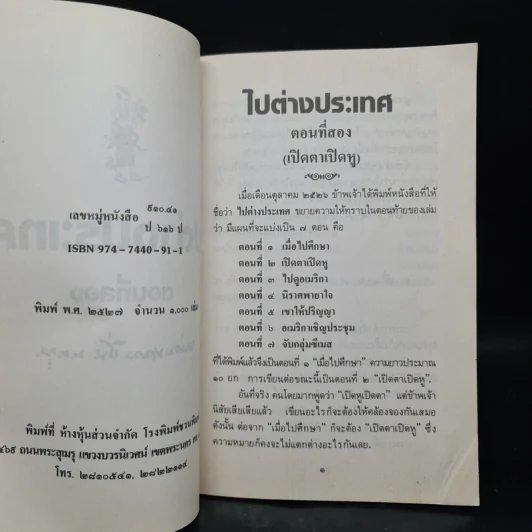 ไปต่างประเทศ ตอนที่สอง - หม่อมหลวงปิ่น มาลากุล รูปที่ 5