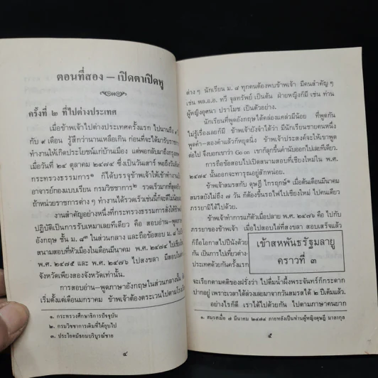ไปต่างประเทศ ตอนที่สอง - หม่อมหลวงปิ่น มาลากุล รูปที่ 7