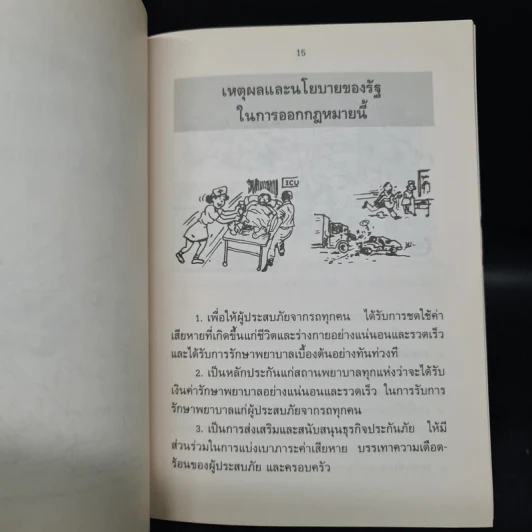 อนุสรณ์ในงานพระราชทานเพลิงศพ ม.ร.ว.ชัยวัฒน์ ชมพูนุท รูปที่ 8