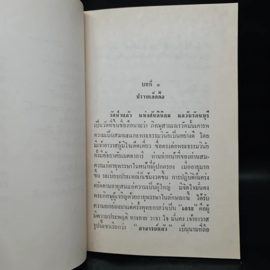 พระราชทานเพลิงศพ นางจรัส พวงทอง (อภินิหารอาจารย์แก้ว - ศรีวัน) รูปที่ 9