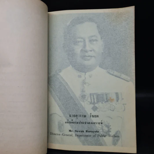คำปราศรัย เรื่อง การพัฒนาและสงเคราะห์ชาวเขาในประเทศไทย - นายสุวรรณ รื่นยศ รูปที่ 5