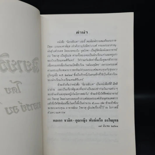 นิยายธิเบต - อาจารย์อบ ไชยวสุ รูปที่ 5