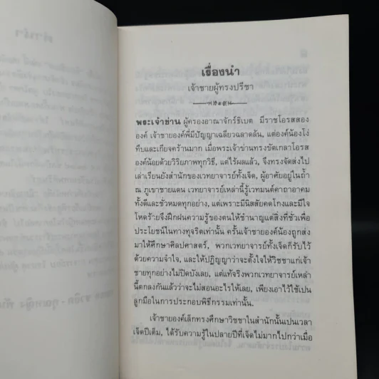 นิยายธิเบต - อาจารย์อบ ไชยวสุ รูปที่ 6