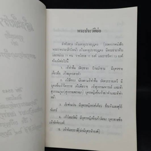 งานพระราชทานเพลิงศพ หม่อมอภินพร เพชรราช รัตนวงศา (เชื้อ ยงใจยุทธ) (เจ้าเพ็ชราช) รูปที่ 6