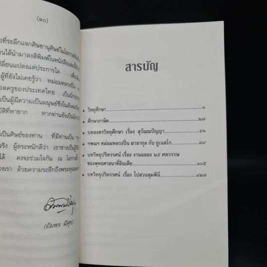 งานพระราชทานเพลิงศพ ศาสตราจารย์ หม่อมหลวงปิ่น มาลากุล รูปที่ 8