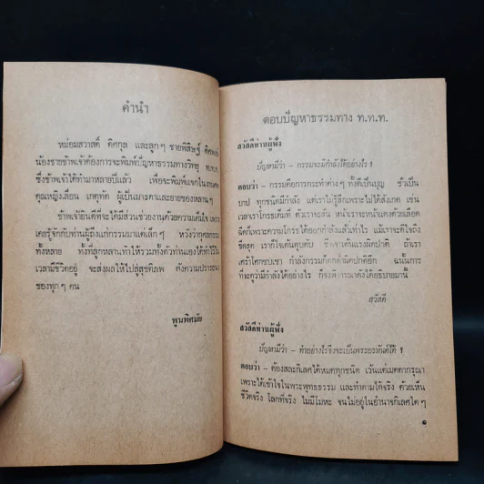อนุสรณ์ในงานฌาปนกิจศพ คุณหญิงเลื่อน เวียงในยนฤบาล (เรื่องปัญหาธรรม) รูปที่ 7