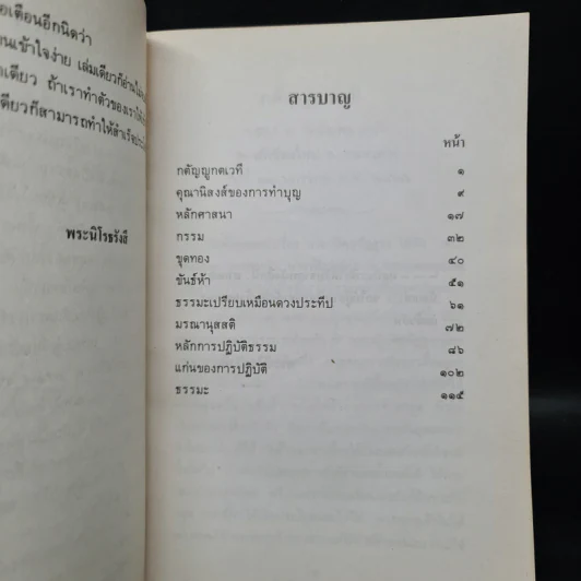 ธรรมเทศนา พ.ศ.2526 รูปที่ 7