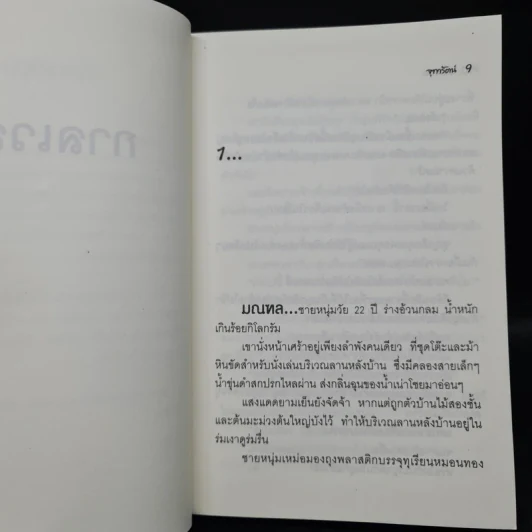 กาลเวลา - จุฑารัตน์ รูปที่ 6