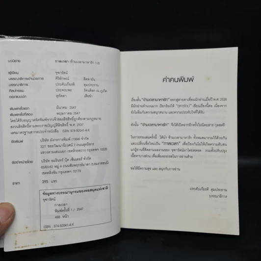 กาลเวลา - จุฑารัตน์ รูปที่ 5