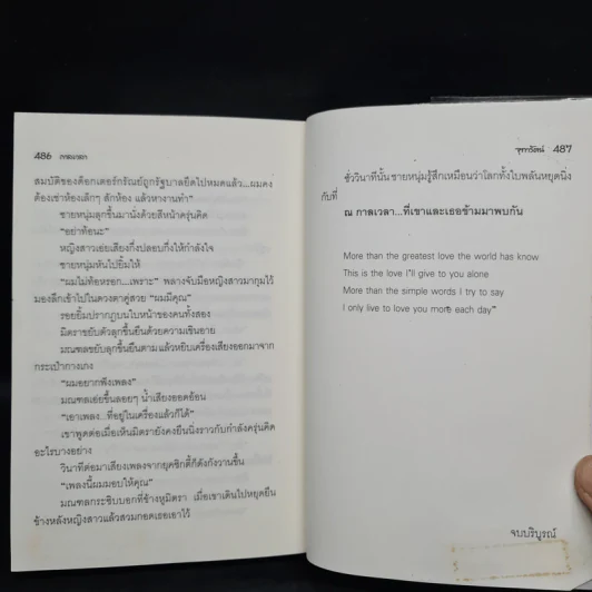 กาลเวลา - จุฑารัตน์ รูปที่ 7