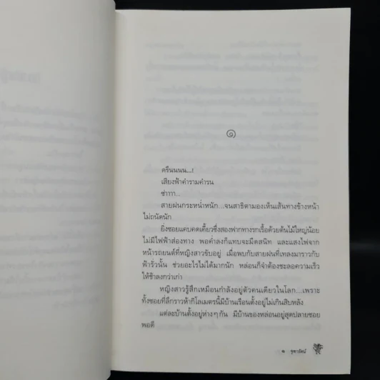 พิภพมนตรา - จุฑารัตน์ รูปที่ 5
