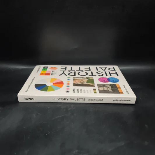 HISTORY PALETTE ประวัติศาสตร์มีสี - มนสิชา รูปที่ 3