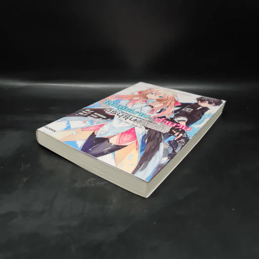 โลกคู่ขนานกับตำนานวีรบุรุษที่ถูกลืม เล่ม 1 รูปที่ 4