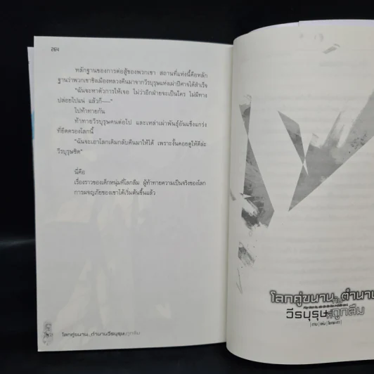 โลกคู่ขนานกับตำนานวีรบุรุษที่ถูกลืม เล่ม 1 รูปที่ 8