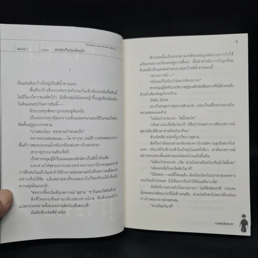 โลกคู่ขนานกับตำนานวีรบุรุษที่ถูกลืม เล่ม 1 รูปที่ 7