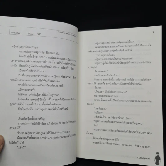 โลกคู่ขนานกับตำนานวีรบุรุษที่ถูกลืม เล่ม 1 รูปที่ 6