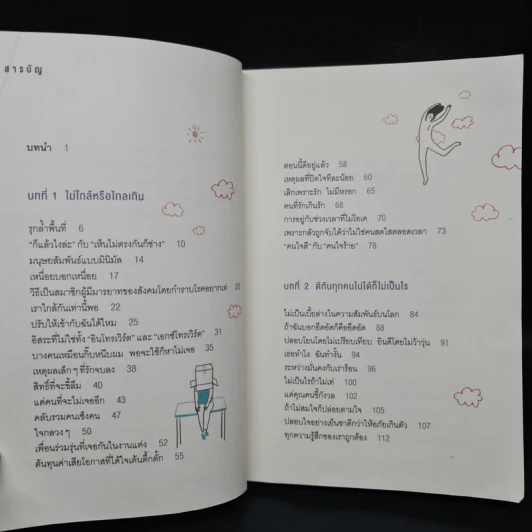 ห่างแค่ไหนถึงใกล้กันกำลังดี - Dancing Snail รูปที่ 6