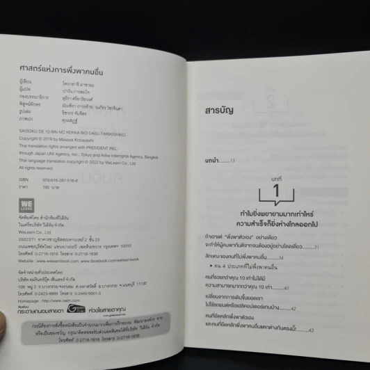 ศาสตร์แห่งการพึ่งพาคนอื่น - โคบายาชิ มาซายะ รูปที่ 5