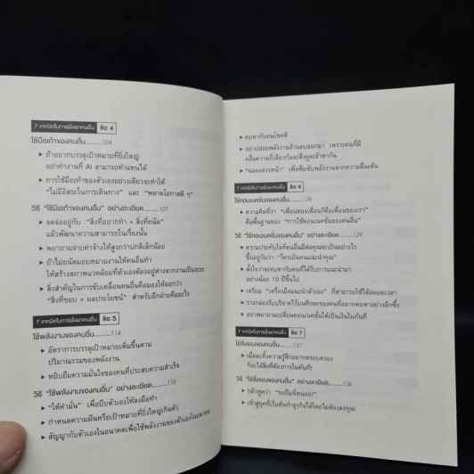 ศาสตร์แห่งการพึ่งพาคนอื่น - โคบายาชิ มาซายะ รูปที่ 7