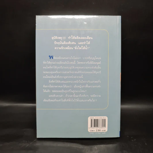 ดั่งไฟใต้น้ำ - กิ่งฉัตร รูปที่ 2