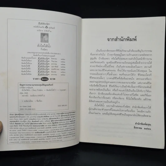 ดั่งไฟใต้น้ำ - กิ่งฉัตร รูปที่ 5