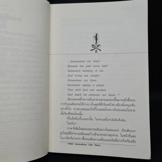 ดั่งไฟใต้น้ำ - กิ่งฉัตร รูปที่ 6
