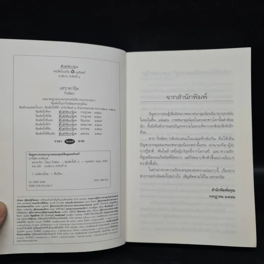 เสราดารัล - กิ่งฉัตร รูปที่ 5