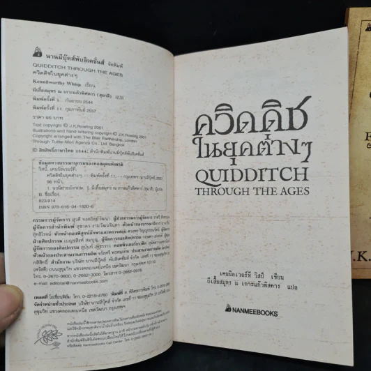 ควิดดิชในยุคต่างๆ + สัตว์มหัศจรรย์และถิ่นที่อยู่ - J.K.Rowling รูปที่ 7