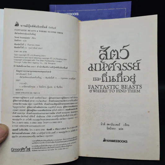 ควิดดิชในยุคต่างๆ + สัตว์มหัศจรรย์และถิ่นที่อยู่ - J.K.Rowling รูปที่ 9