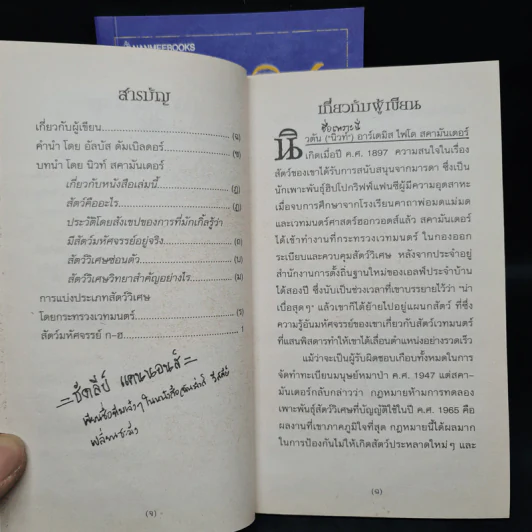 ควิดดิชในยุคต่างๆ + สัตว์มหัศจรรย์และถิ่นที่อยู่ - J.K.Rowling รูปที่ 10