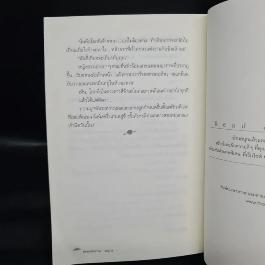 สุดขอบจักรวาล - จุฑารัตน์ รูปที่ 7