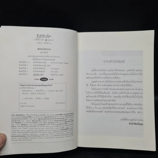 สุดขอบจักรวาล - จุฑารัตน์ รูปที่ 5