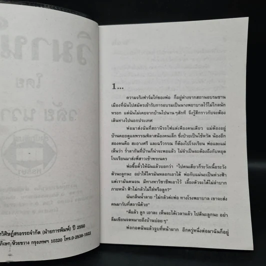 วิมานใจ - วลัย นวาระ รูปที่ 5