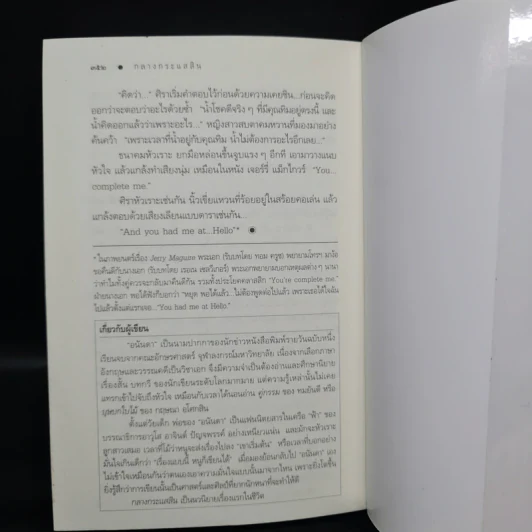 กลางกระแสสิน - อนันดา รูปที่ 7