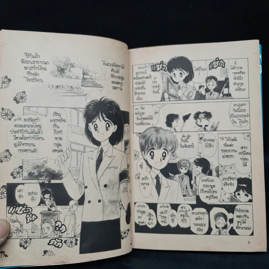 การ์ตูนยุคเก่า ก็อย่างงี้แหละ...ผู้หญิง - Kyoko Hikawa รูปที่ 7