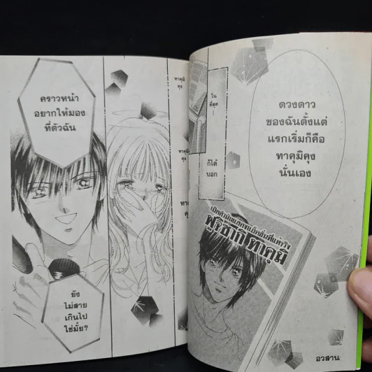 ไฟฝันวันฟ้าใส - คิตะงาวะ มิยูคิ รูปที่ 7