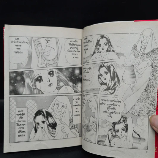 โรเมโอและจูเลียต - Yumiko Igarashi รูปที่ 7