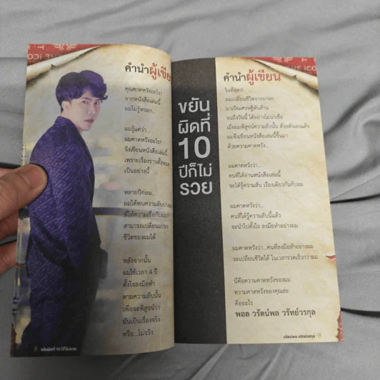 ขยันผิดที่ 10 ปีก็ไม่รวย - บอสพอล วรัตน์พล วรัทย์วรกุล รูปที่ 11
