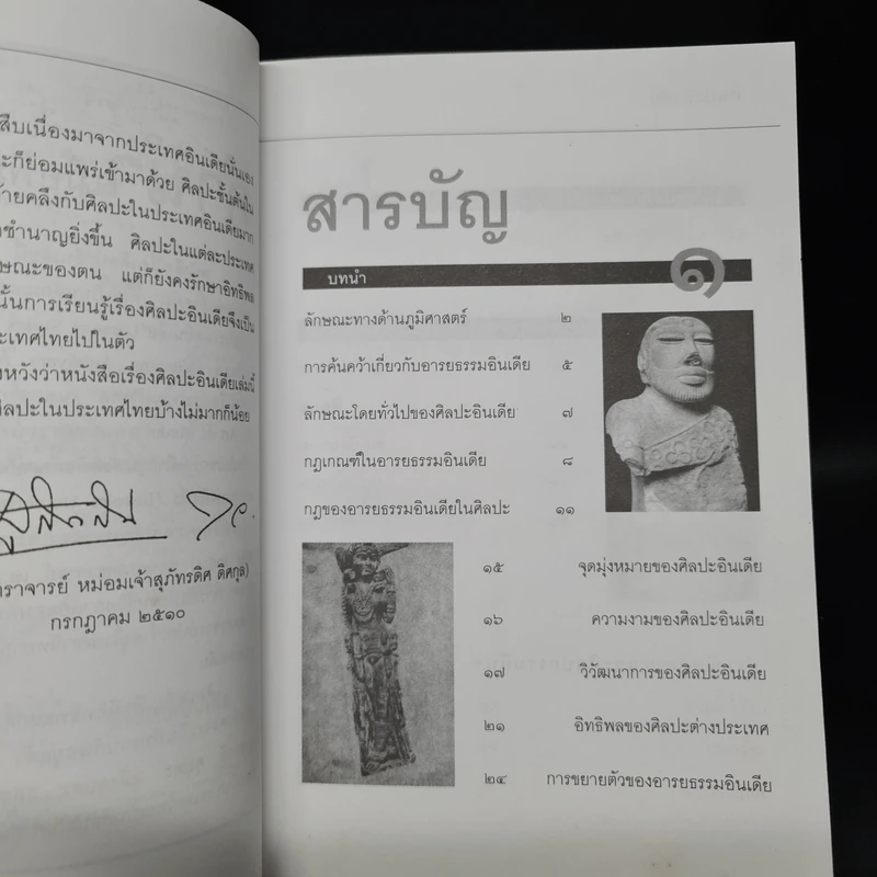 ศิลปะอินเดีย - ศาสตราจารย์ หม่อมเจ้าสุภัทรดิศ ดิศกุล รูปที่ 7