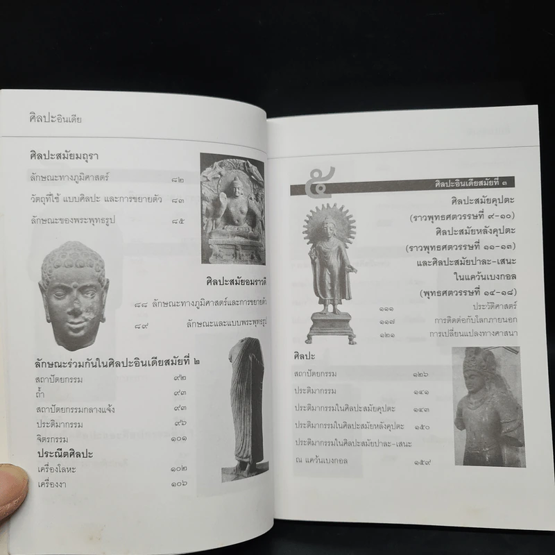 ศิลปะอินเดีย - ศาสตราจารย์ หม่อมเจ้าสุภัทรดิศ ดิศกุล รูปที่ 9