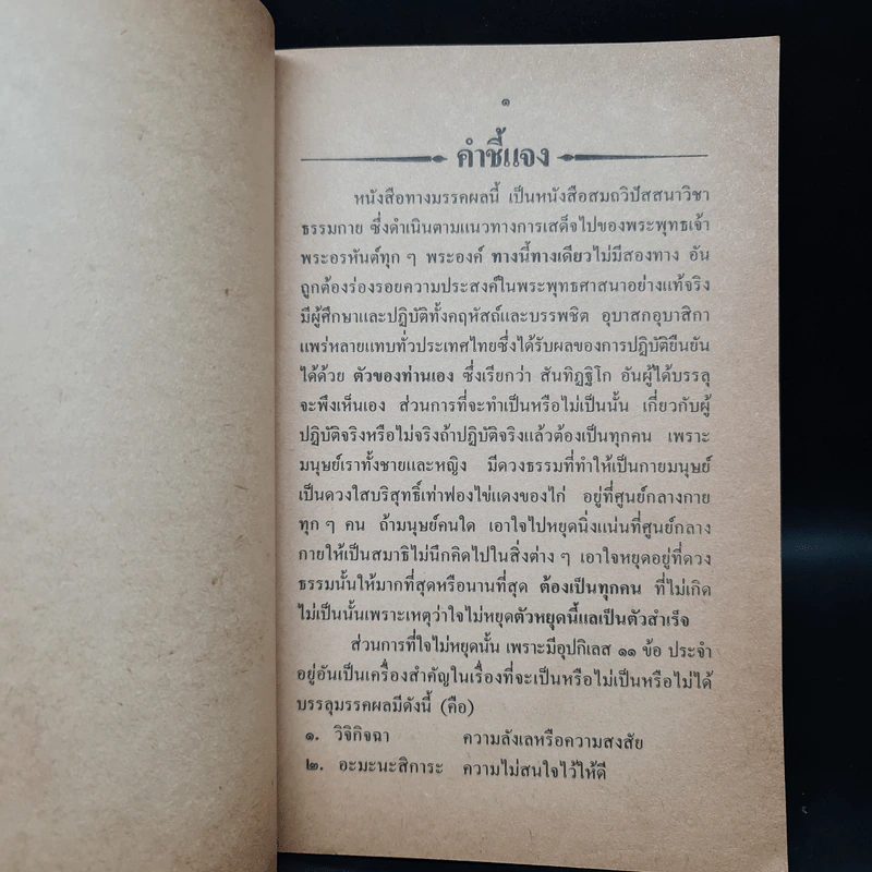 ทางมรรคผล วิธีไหว้พระบูชาก่อนเวลาภาวนา รูปที่ 6