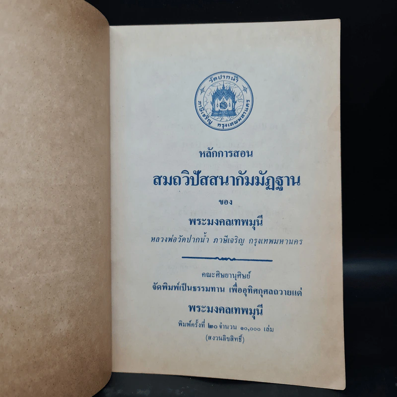 ทางมรรคผล วิธีไหว้พระบูชาก่อนเวลาภาวนา รูปที่ 5